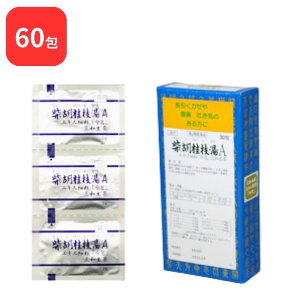 【第2類医薬品】 【2個セット】 三和生薬 柴胡桂枝湯 Ａ サイコケイシトウ 30包 × 2 (60...