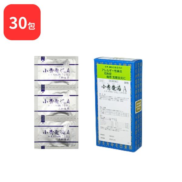 【第2類医薬品】 三和生薬 小青竜湯Ａ ショウセイリュウトウ 30包 サンワ 三和漢方 送料無料