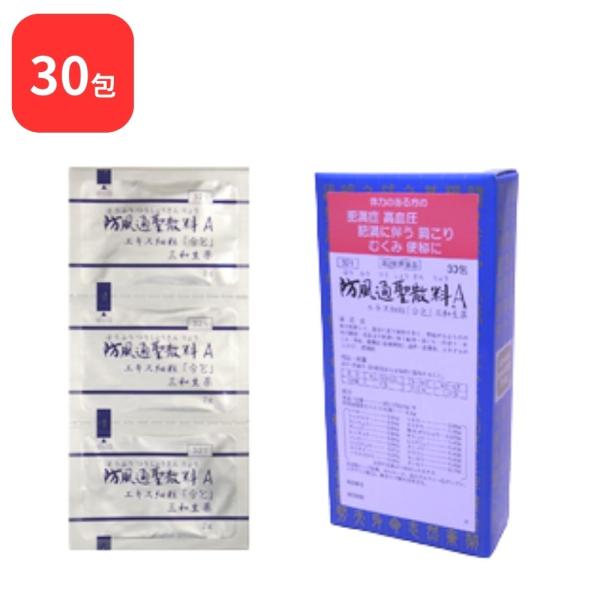 【第2類医薬品】 三和生薬 防風通聖散料 Ａ ボウフウツウショウサンリョウ 30包 サンワ 三和漢方...
