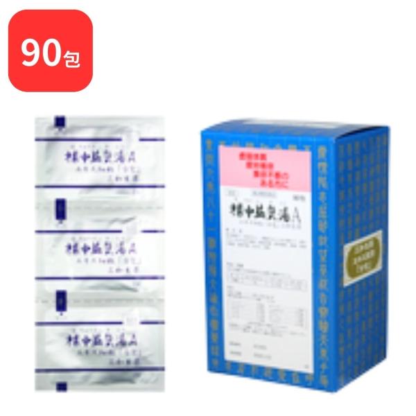 【第2類医薬品】 三和生薬 補中益気湯 Ａ ホチュウエッキトウ 90包 サンワ 三和漢方 送料無料