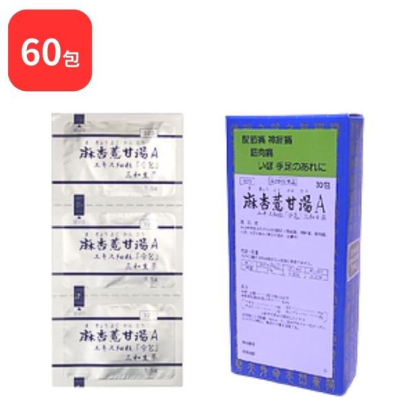 【第2類医薬品】 【2個セット】 三和生薬 麻杏ヨク甘湯 Ａ マキョウヨクカントウ 30包 × 2 ...