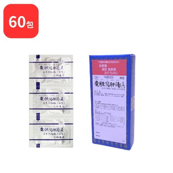 【第2類医薬品】 【2個セット】 三和生薬 竜胆瀉肝湯 Ａ リュウタンシャカントウ 30包 × 2 ...