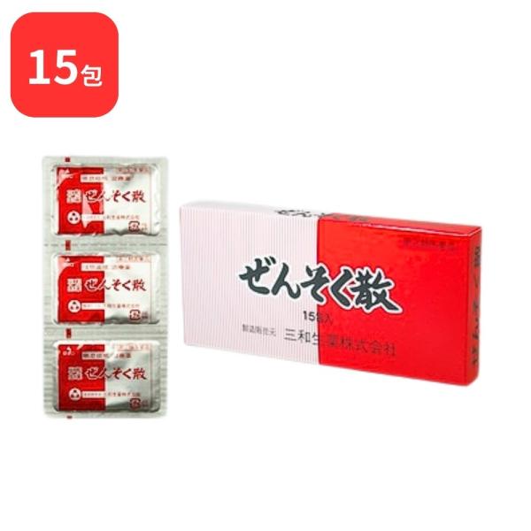 【第2類医薬品】 三和生薬 ぜんそく散 15包 サンワ 三和漢方 送料無料