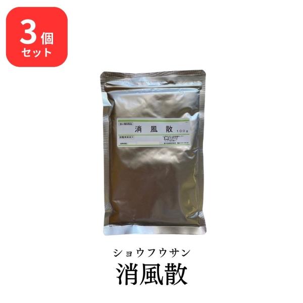 【第2類医薬品】 【3個セット】 ウチダ和漢薬 消風散 ショウフウサン 100g