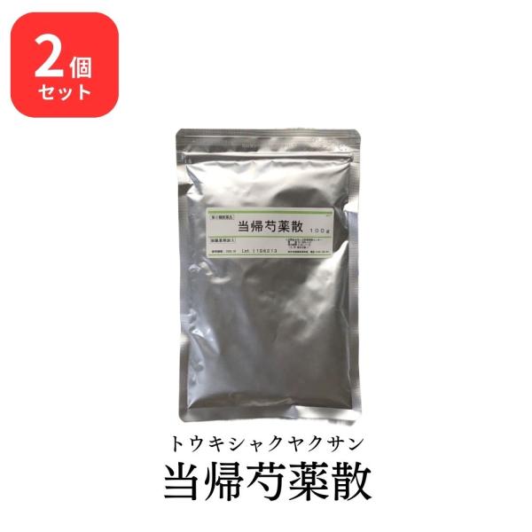 【第2類医薬品】 【2個セット】 ウチダ和漢薬 当帰芍薬散 トウキシャクヤクサン 100g