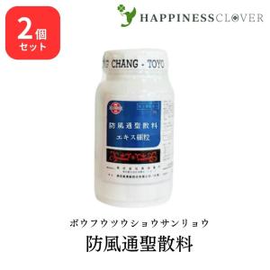 防風通聖散料エキス細粒〔勝昌〕の商品画像