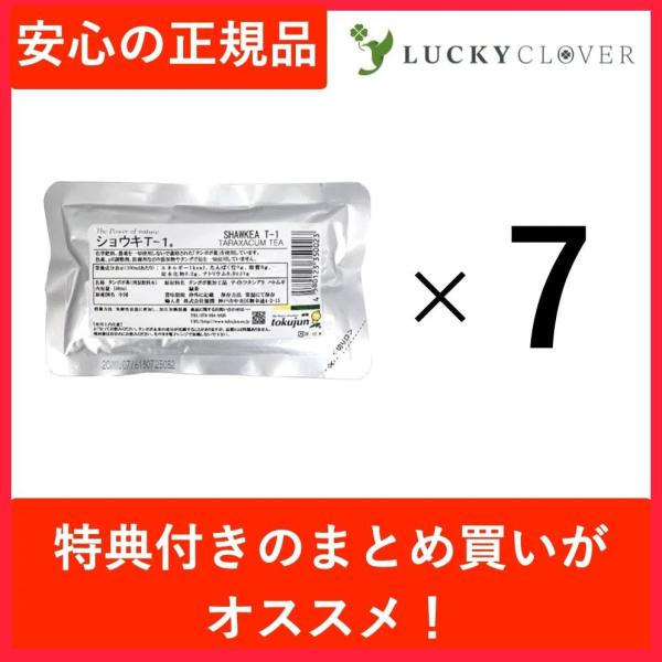 たんぽぽ茶 ショウキ T-1プラス 100ml 7袋 妊活 タンポポ茶  着色用保存料 無添加 ノン...