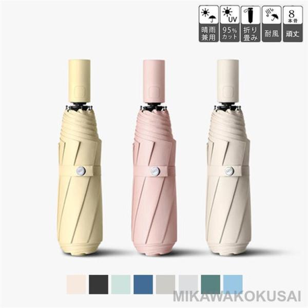 日傘 レディース 折りたたみ傘 8本骨 完全遮光日傘 晴雨兼用 日傘 UVカット 軽量 折り畳み 日...