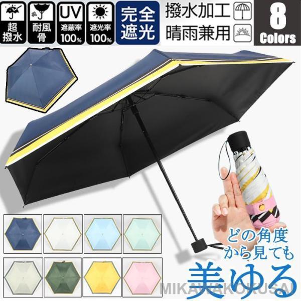 オシャレ 日傘 レディース マリン日傘 100%完全遮光 折りたたみ傘 晴雨兼用 UVカット 軽量 ...
