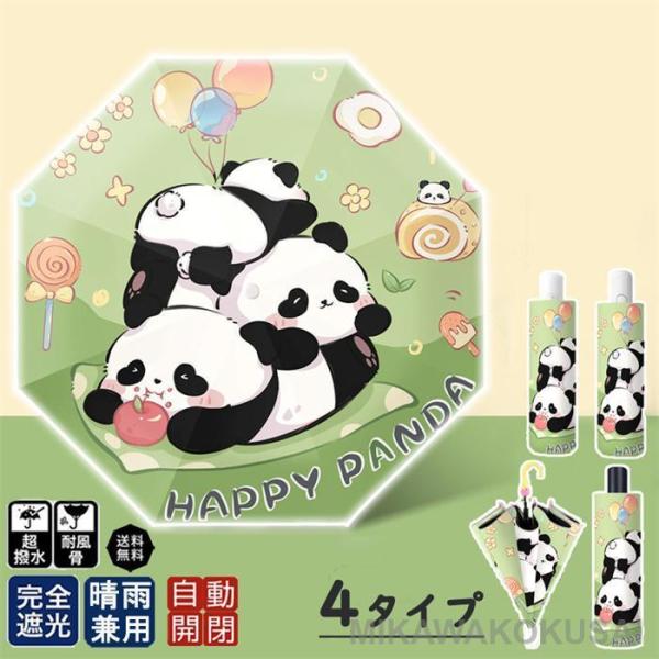 母の日 日傘 レディース日傘 4タイプ 逆戻り防止安全式自動開閉傘 子供日傘 くまねこ柄日傘 パンダ...