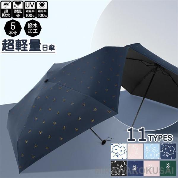 新作 超軽量日傘 レディース 遮光 超軽量折り畳み日傘 パステル ビビッド 晴雨兼用 コンパクト 遮...