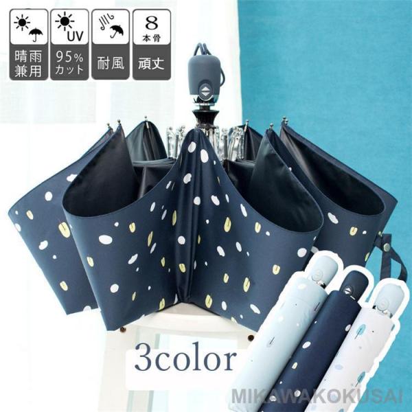 日傘 レディース 折りたたみ傘 8本骨 完全遮光日傘 晴雨兼用 日傘 UVカット 軽量 折り畳み 日...