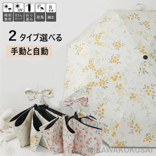 日傘 レディース 折りたたみ傘 8本骨 完全遮光日傘 晴雨兼用 日傘 UVカット 軽量 折り畳み 日...