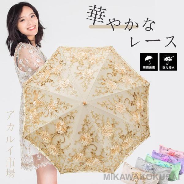 日傘 レディース傘 晴雨傘 8本骨 華やかレース傘 完全遮光日傘 折りたたみ傘 晴雨兼用 日傘 UV...
