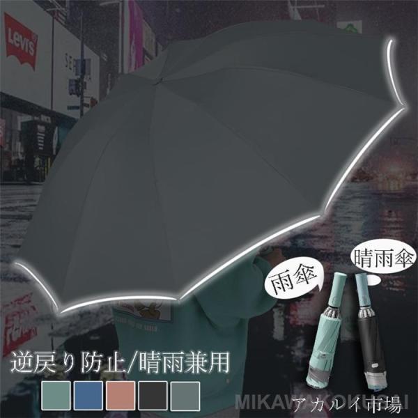 日傘 レディース傘 逆戻り防止 逆さ傘 UV 2タイプ 自動開閉 折りたたみ傘 撥水 つゆ梅雨 UP...