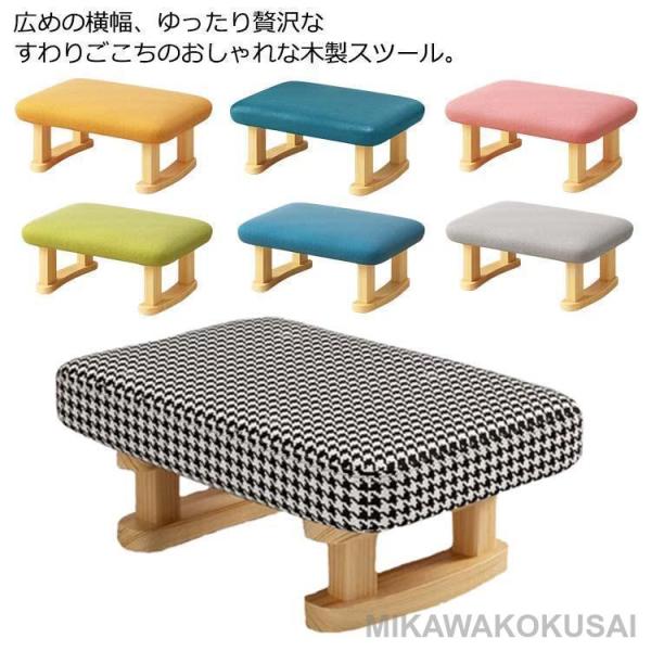ローチェア スツール 北欧 オットマン ロースツール 木製 椅子 ミニ ローテーブル用 長方形 子供...