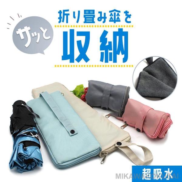 折りたたみ傘 ケース カバー 傘ケース 折り畳み傘 傘入れコンパクト 吸水 傘カバー 傘袋 マイクロ...