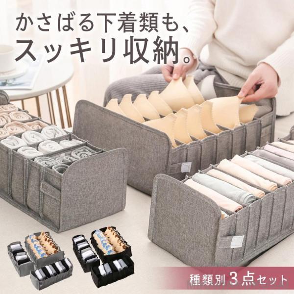 下着収納ボックス 下着収納 3点セット 収納ケース 小物収納 折りたたみ 省スペース 引き出し収納 ...