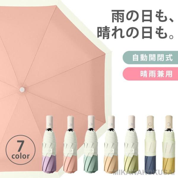 折り畳み傘 晴雨兼用 自動開閉 軽量 メンズ 大きい 子供 スリム 日傘 ワンタッチ 頑丈 撥水加工...