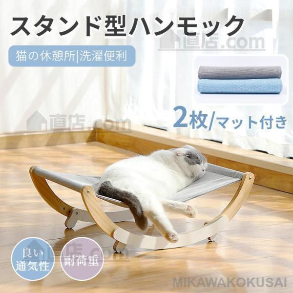 猫 ねこ用ハンモック　猫ベッド 多機能　スタンド型揺れる型　春夏/冬秋/取り付け簡単 洗濯OK 猫キ...