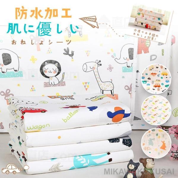 防水シーツ 赤ちゃん おむつマット おしっこマット おねしょシーツ 介護用品 敷パッド 防水 おねし...
