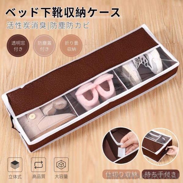 ベッド下収納 靴收納ケース 衣類用 下着収納 引き出し仕切り 収納ボックス 不織布 調節可能 湿気防...