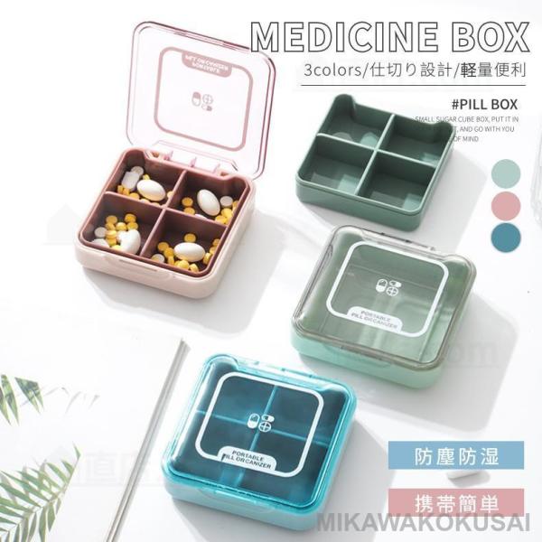 ピルケース ピルボックス ４回分 サプリメント ケース 小物入れ 薬 サプリ 携帯用 薬入れ 小物 ...