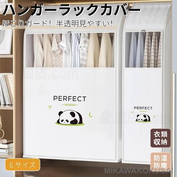 防塵ハンガーラック ハンガーラックカバー  洋服カバー 衣類カバー 大容量半透明 衣類収納袋 防湿 ...