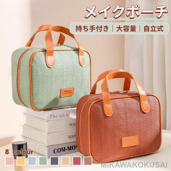 化粧品ポーチ コスメポーチ 持ち手付き 大容量 ボックス型 メイクポーチ 自立 仕切りポケット メイ...