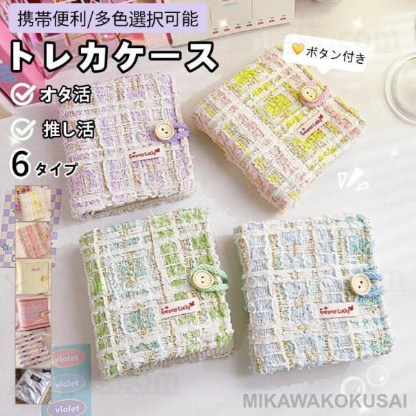 トレカケース トレカホルダー チェキ用アルバム トレカバインダー コレクトブック 韓国 オタ活 推し...