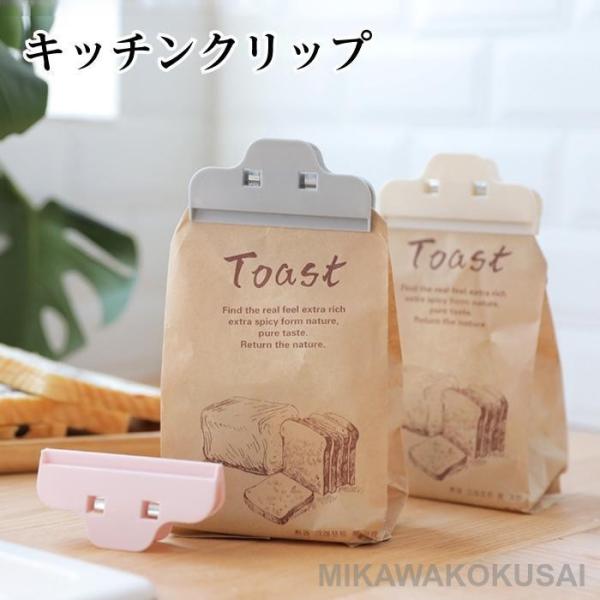 クリップ プラスチック キッチンクリップ 袋留め シーリングクリップ カラフル さびない 便利グッズ...