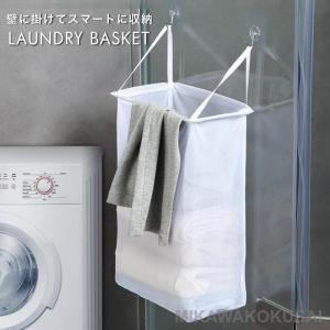 ランドリーバスケット 壁掛け式 折りたたみ メッシュ スクエア スリム 大容量 ランドリーボックス