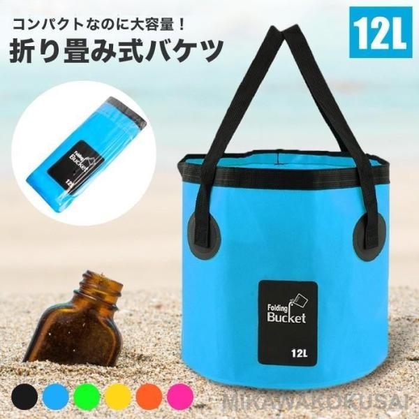 折りたたみ バケツ アウトドア 大容量 12L ソフトバケツ 軽量 携帯 折りたたみバケツ 折り畳み...