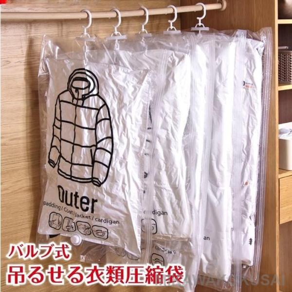 圧縮袋 衣類圧縮袋 洋服カバー クローゼット収納 吊るす収納 衣類保管 衣類 洋服 吊るす クローゼ...