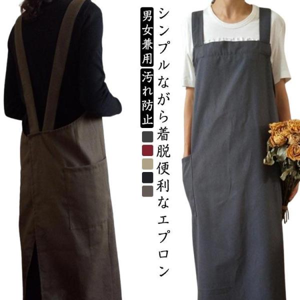 無地 キッチン ワンピース レディース ゆったり メンズ エプロン H型 カフェエプロン シンプル ...