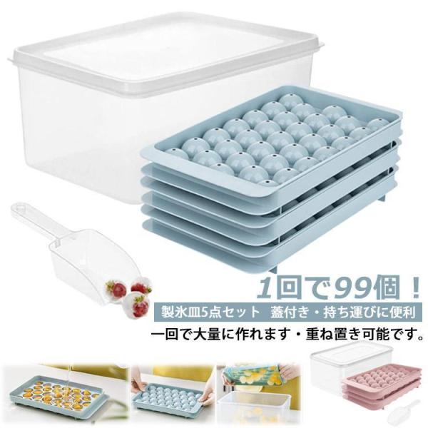 製氷皿?5点セット?大容量?33個取り?アイストレー3個付き?収納ボックス?蓋付き?製氷器?製氷機?...