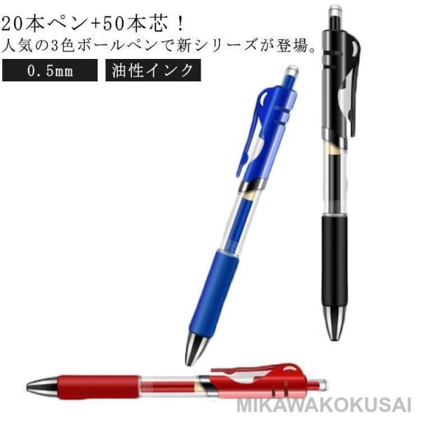 ノック式 レッド 0.5mm 速乾 ブラック スケッチ ボールペン 20本入り 油性ペン 書きやすい...