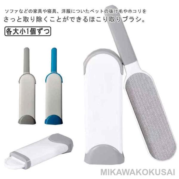 毛玉取り ブラシ ホコリ取り ハンディ 服 洋服ブラシ 大小ずつセット 万能 ホコリ取りブラシ 毛玉...