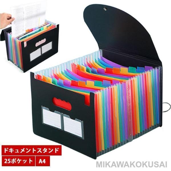 ドキュメントスタンド 書類収納ボックス じゃばら 書類 収納 ファイル 書類ケース A4 ファイルケ...