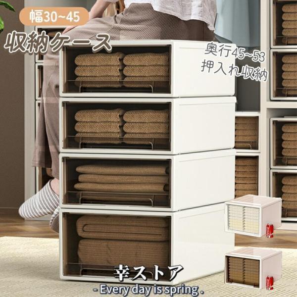 収納ケース 引き出し 小物 1個 幅30~45 奥行45~53 洋服 収納 チェスト 完成品 衣装ケ...