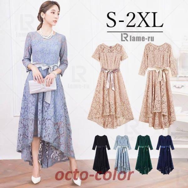 パーティードレス ドレス 結婚式 ワンピース 20代30代40代  レース フォーマル ロング 2次...