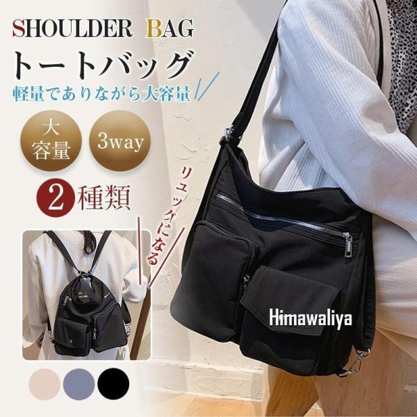 ショルダーバッグ リュック 3way 大きめ レディース ファスナー 斜めがけ ナイロンバッグ 軽量...