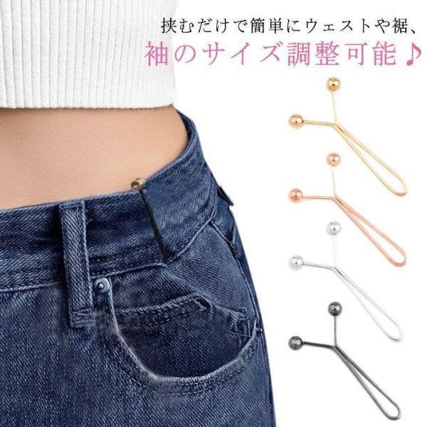 サイズ直し ウエスト クリップ ウェスト調節 8個セット アジャスター ズボンサイズ直し ピン クリ...