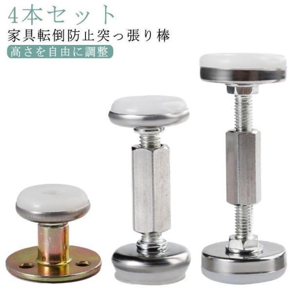 突っ張り棒 タンス 耐震 短い 転倒防止 家具転倒防止突っ張り棒 4本セット つっぱり棒 家具 ステ...