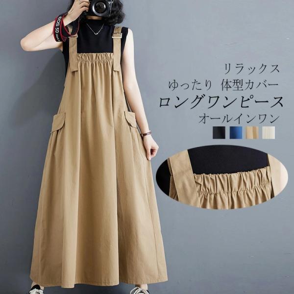 ジャンパースカート 夏 レディー ス ロングワンピース サロペット スカート ジャンスカ 大きいサイ...