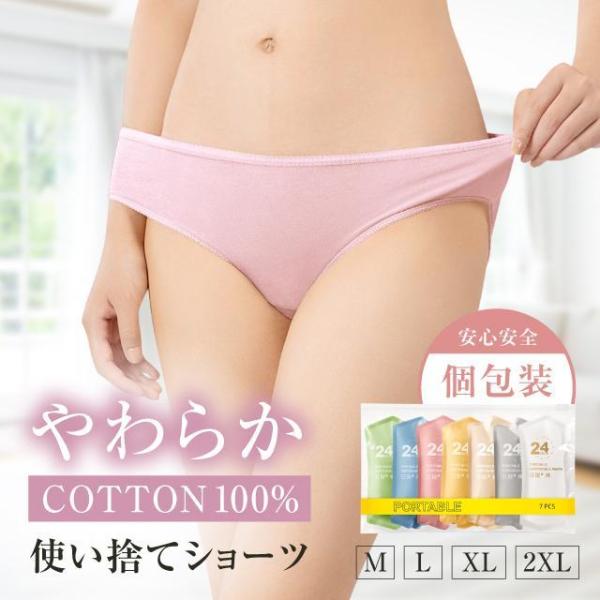 7枚入り 使い捨て ショーツ  レディース セット 旅行 入院 大きいサイズ 締め付けない 響かない...