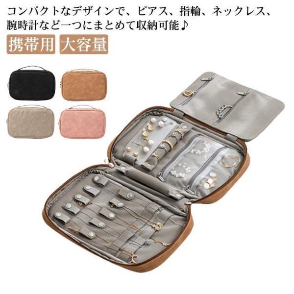 アクセサリーケース ジュエリーポーチ アクセサリー収納 トラベルポーチ ジュエリーケース アクセサリ...