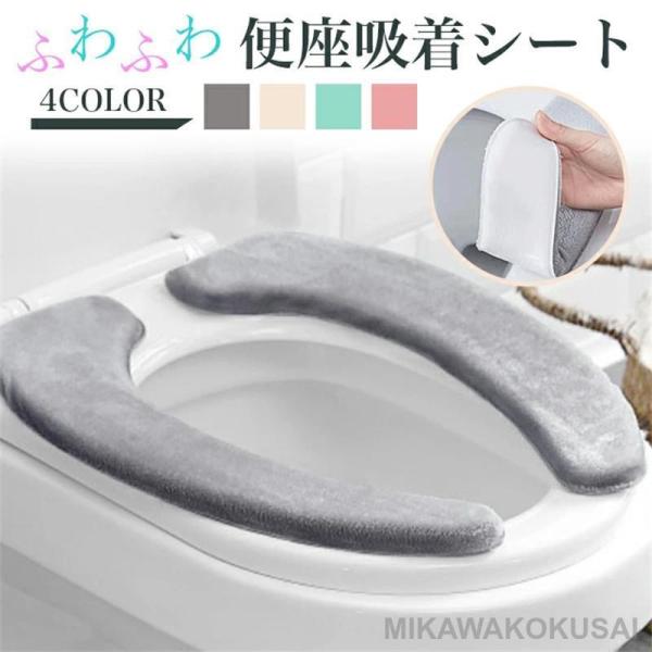 便座カバー トイレカバー 便座シート 貼るタイプ 洗浄暖房型 O型 U型 おしゃれ 使い捨て 厚手 ...