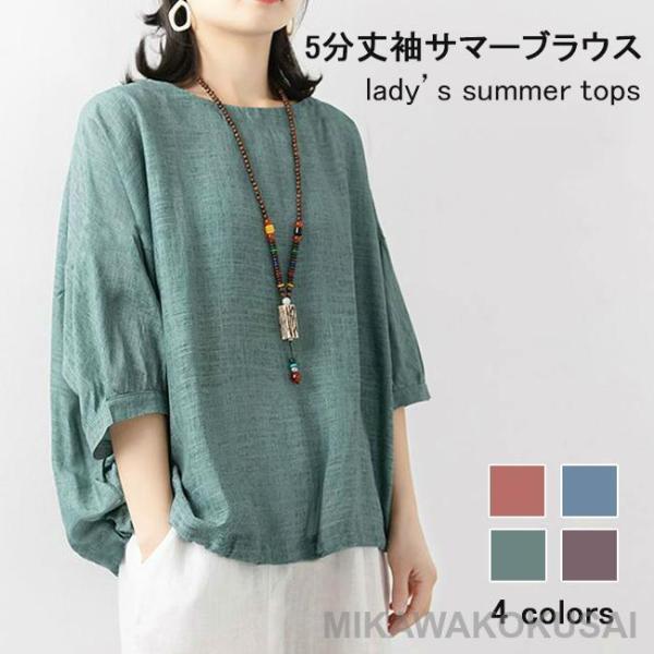 ブラウス 夏 40代 50代 レディース 五分丈袖 ブラウス 30代 Tシャツ 大きいサイズ サマー...