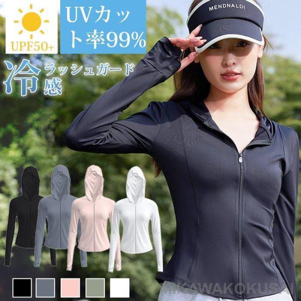 ラッシュガード レディース 長袖 接触冷感  ラッシュパーカー 指穴 フード付  UPF50+ UV...